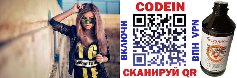цены Лесосибирск Codein напиток Lean (лин)